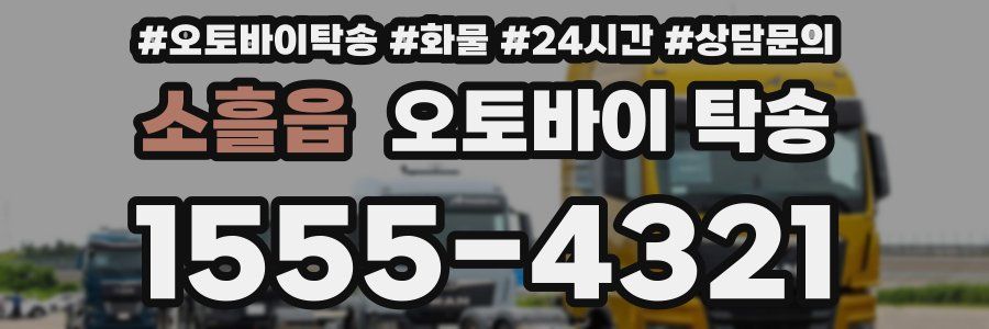 소흘읍 오토바이 탁송