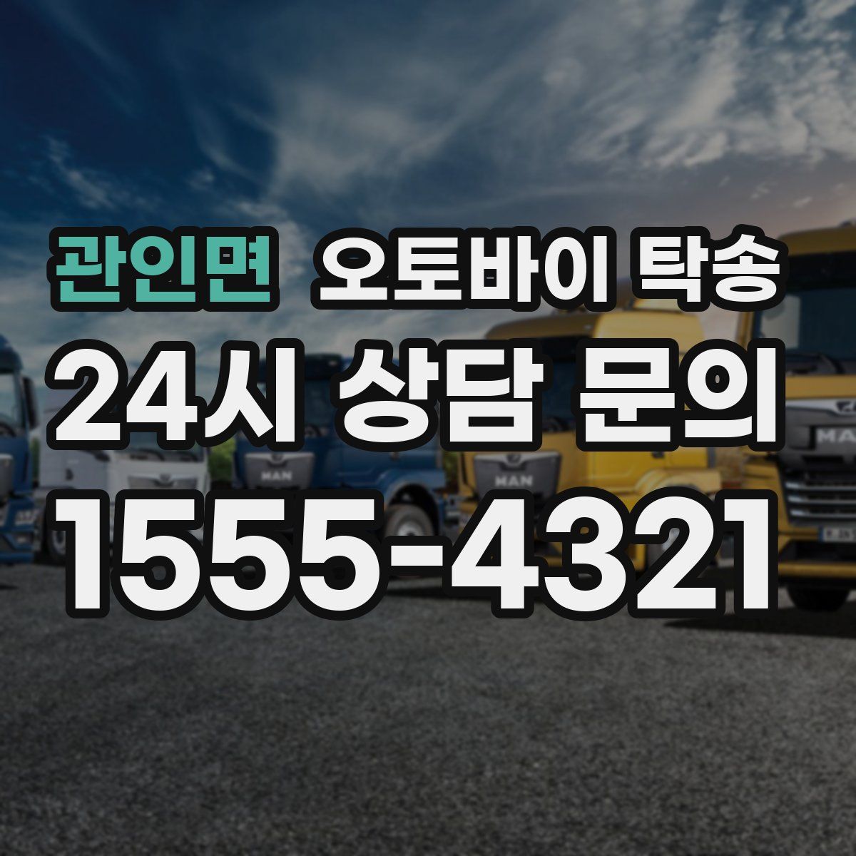 관인면 오토바이 탁송