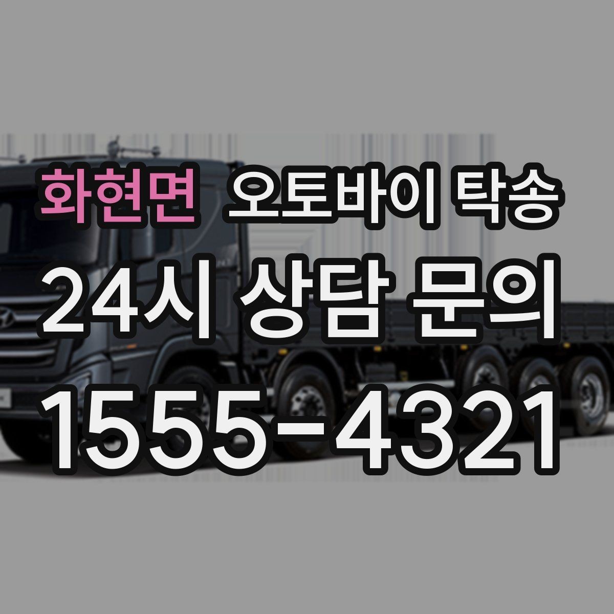 화현면 오토바이 탁송 헬멧 장비 분실 걱정 줄이는 법
