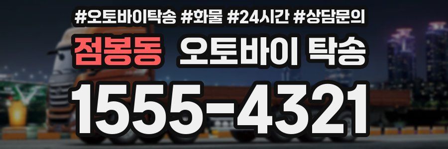 점봉동 오토바이 탁송