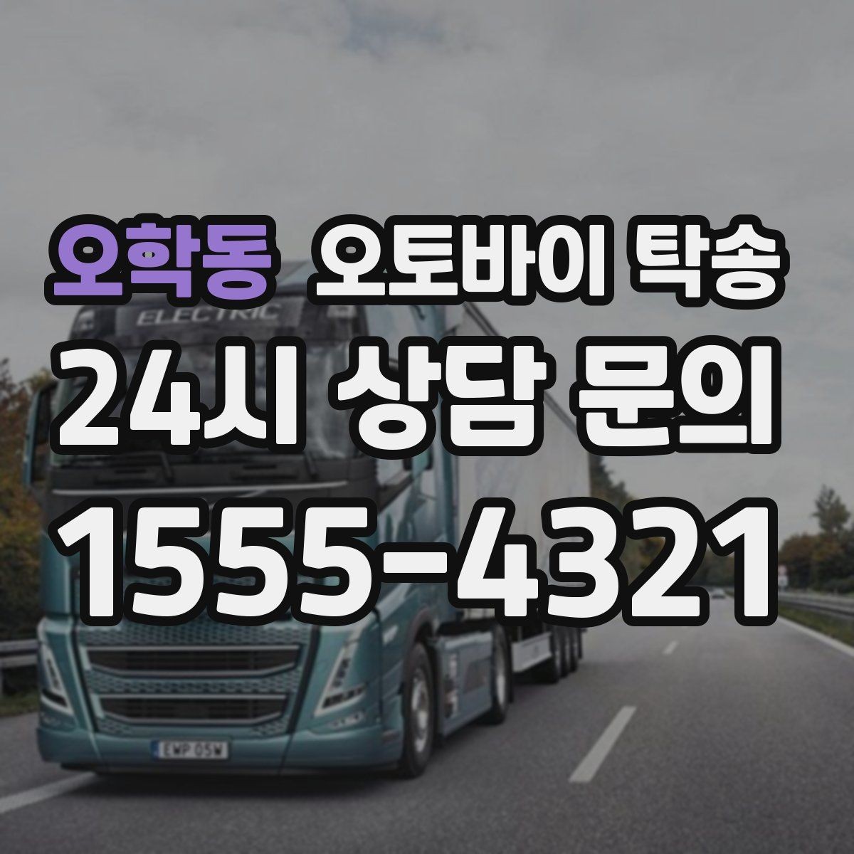 오학동 오토바이 탁송 클러치 슬립 의심되면 이동은 이렇게
