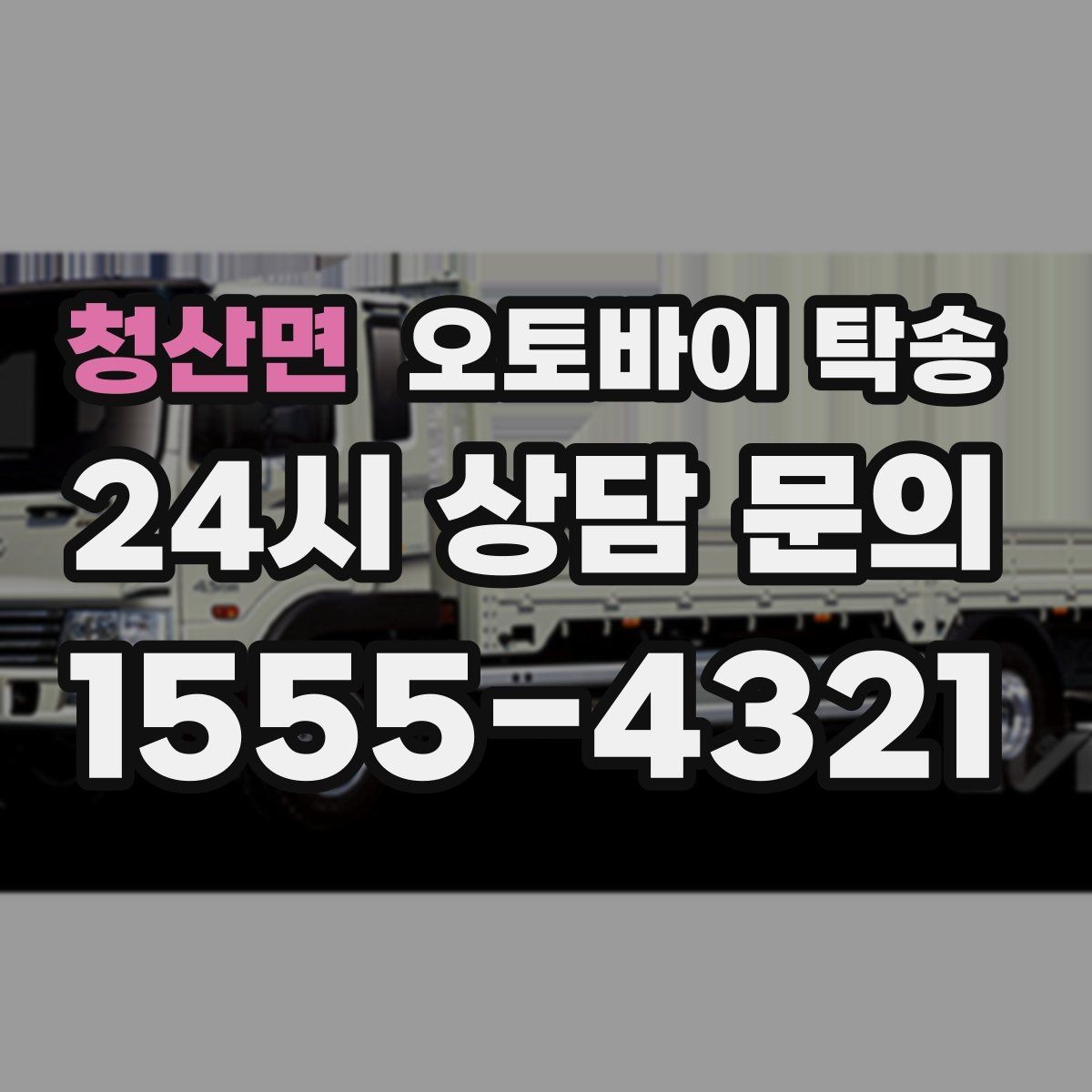 청산면 오토바이 탁송 탑박스 귀중품은 어떻게 해야 할까