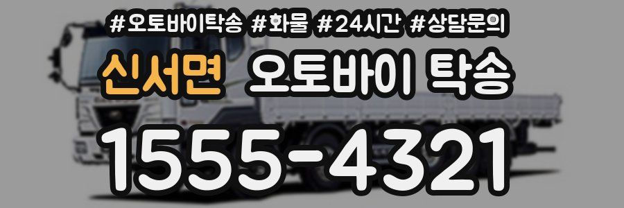 신서면 오토바이 탁송