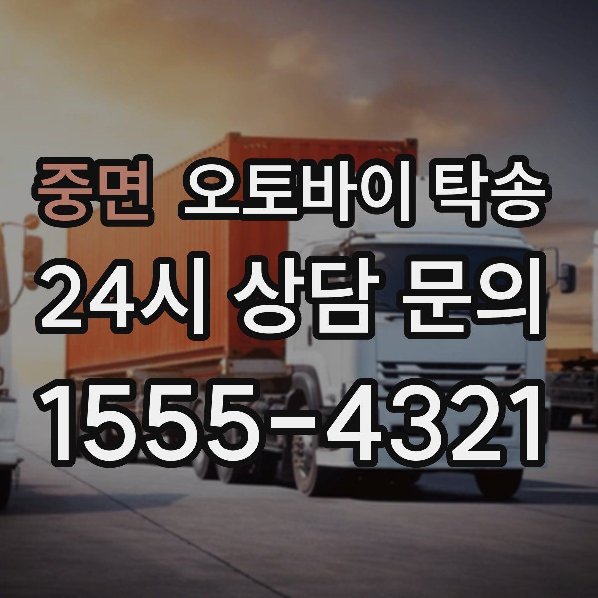 중면 오토바이 탁송 배달 지점 확장 시 오토바이 이동 전략