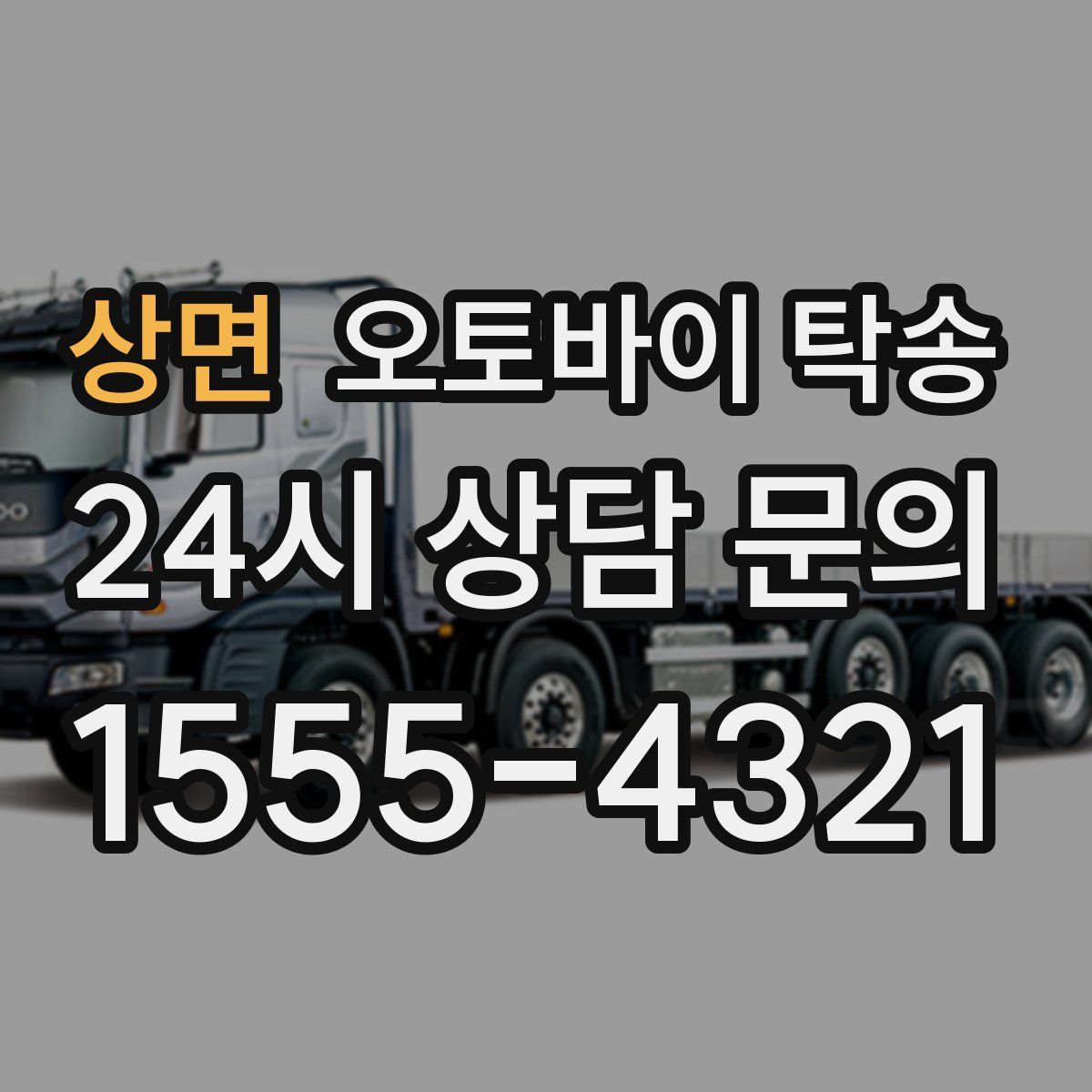 상면 오토바이 탁송