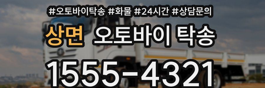 상면 오토바이 탁송