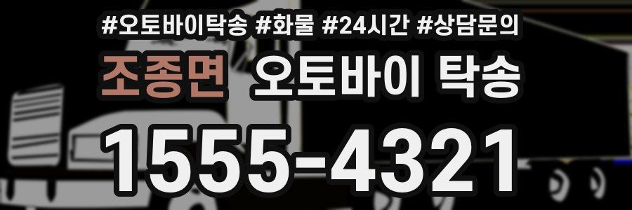 조종면 오토바이 탁송