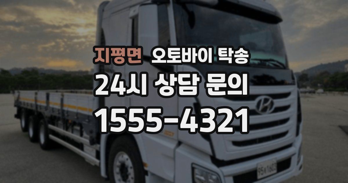 지평면 오토바이 탁송