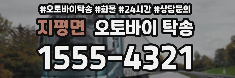 지평면 오토바이 탁송