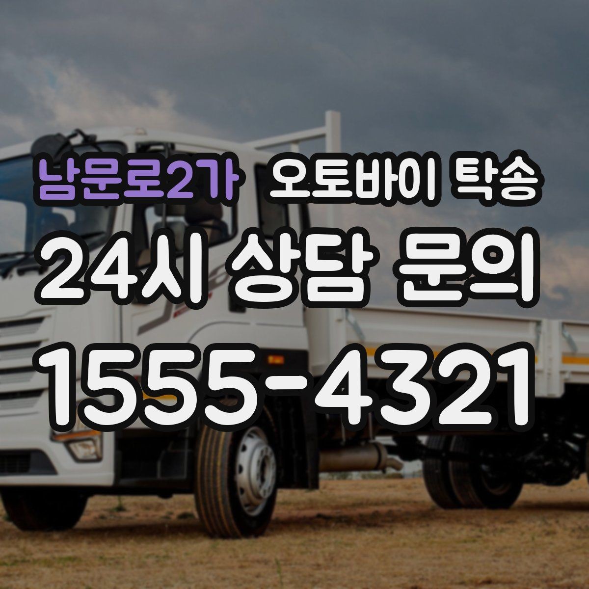 남문로2가 오토바이 탁송 부모님 댁으로 오토바이 보내기