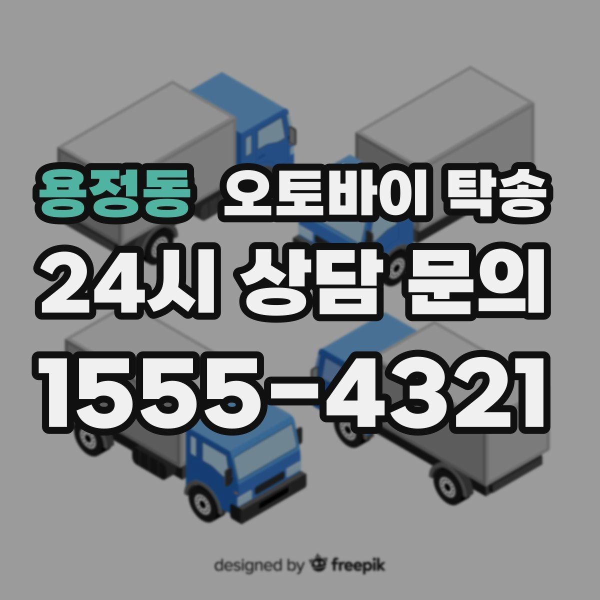 용정동 오토바이 탁송 아침 일찍 인계해야 할 때 준비 체크