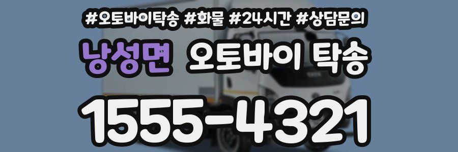 낭성면 오토바이 탁송