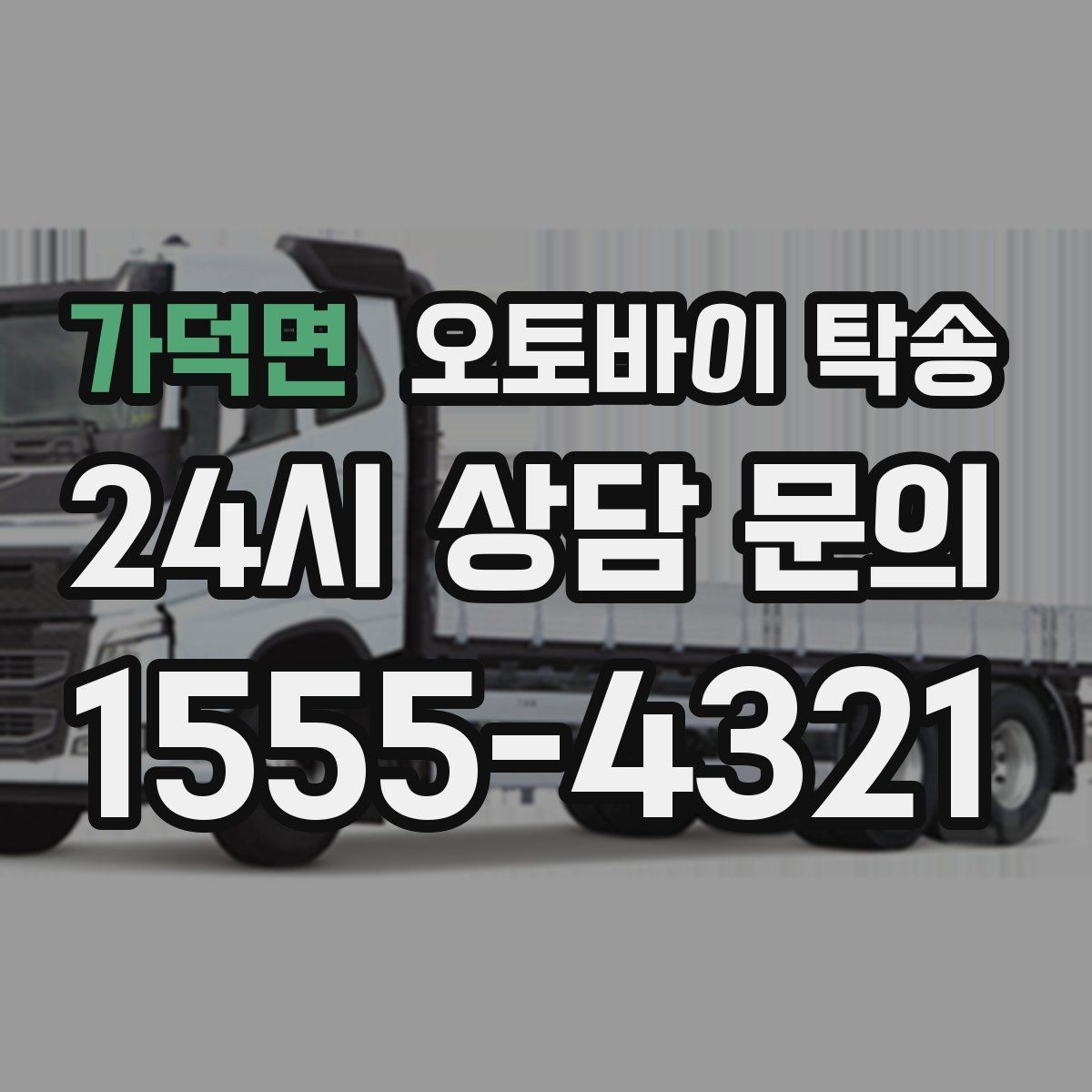 가덕면 오토바이 탁송 브레이크 타이어 상태가 불안할 때