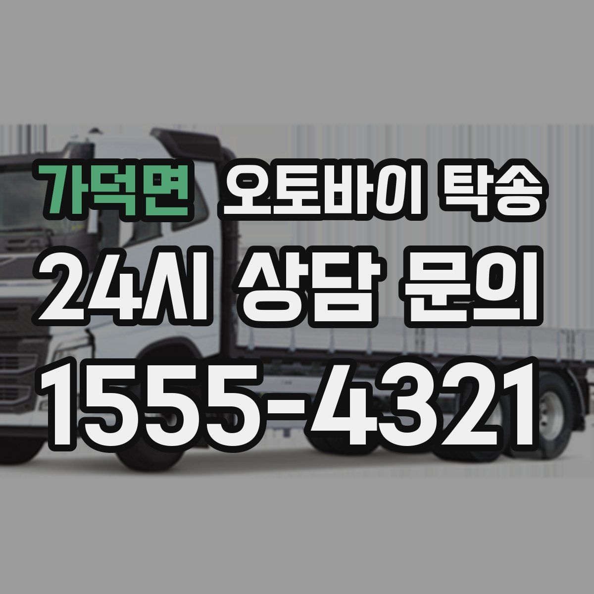 가덕면 오토바이 탁송