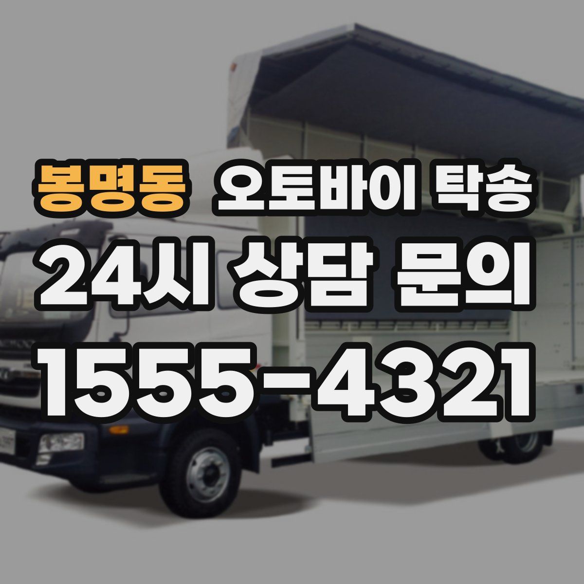 봉명동 오토바이 탁송