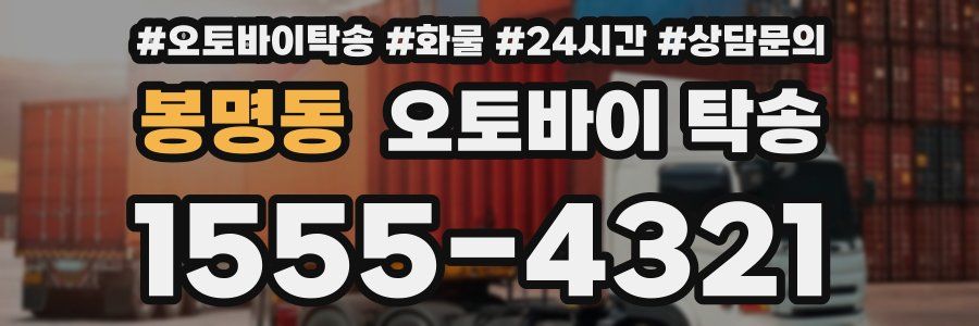 봉명동 오토바이 탁송