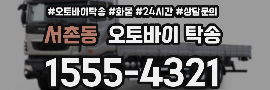 서촌동 오토바이 탁송
