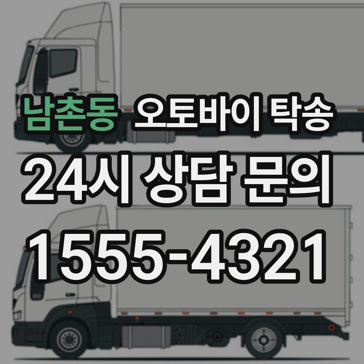 남촌동 오토바이 탁송 새 집 반입 위치를 정확히 정하는 방법
