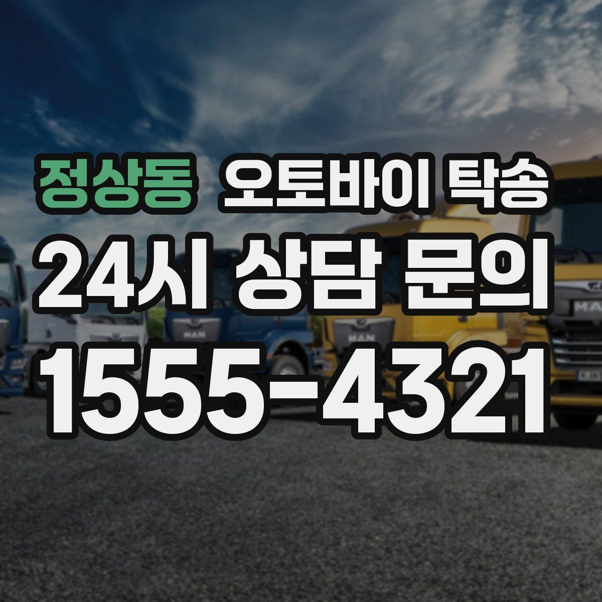 정상동 오토바이 탁송