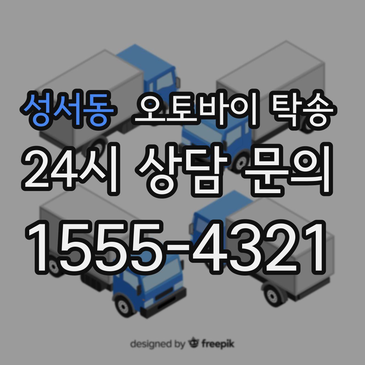 성서동 오토바이 탁송