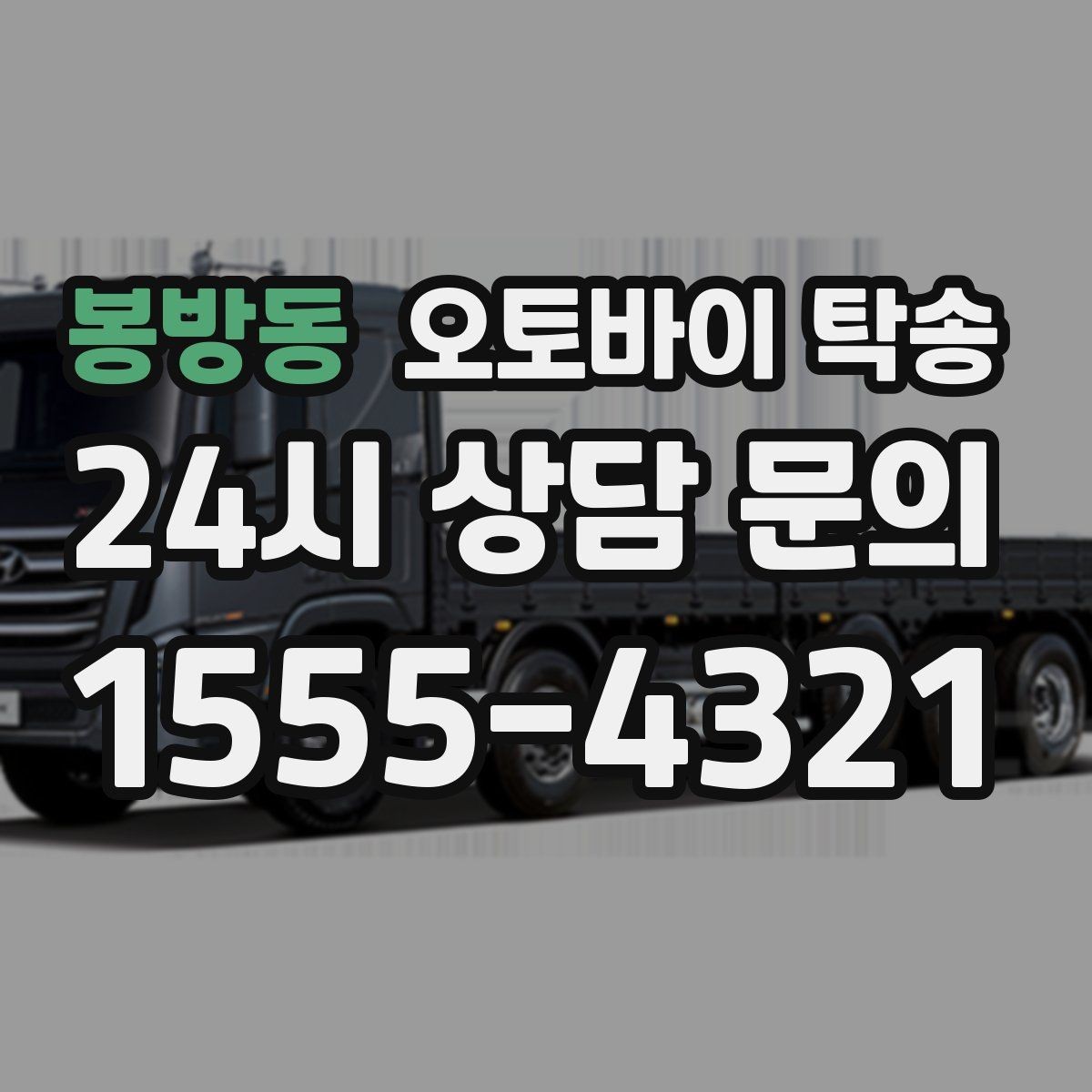 봉방동 오토바이 탁송 브레이크 타이어 상태가 불안할 때