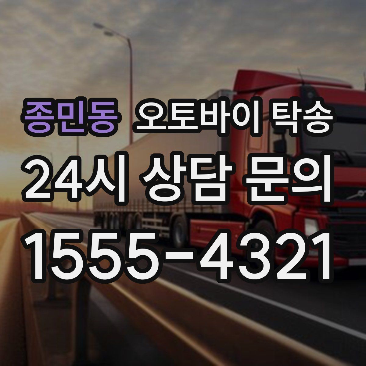 종민동 오토바이 탁송 타지역에서 오토바이 회수해야 할 때