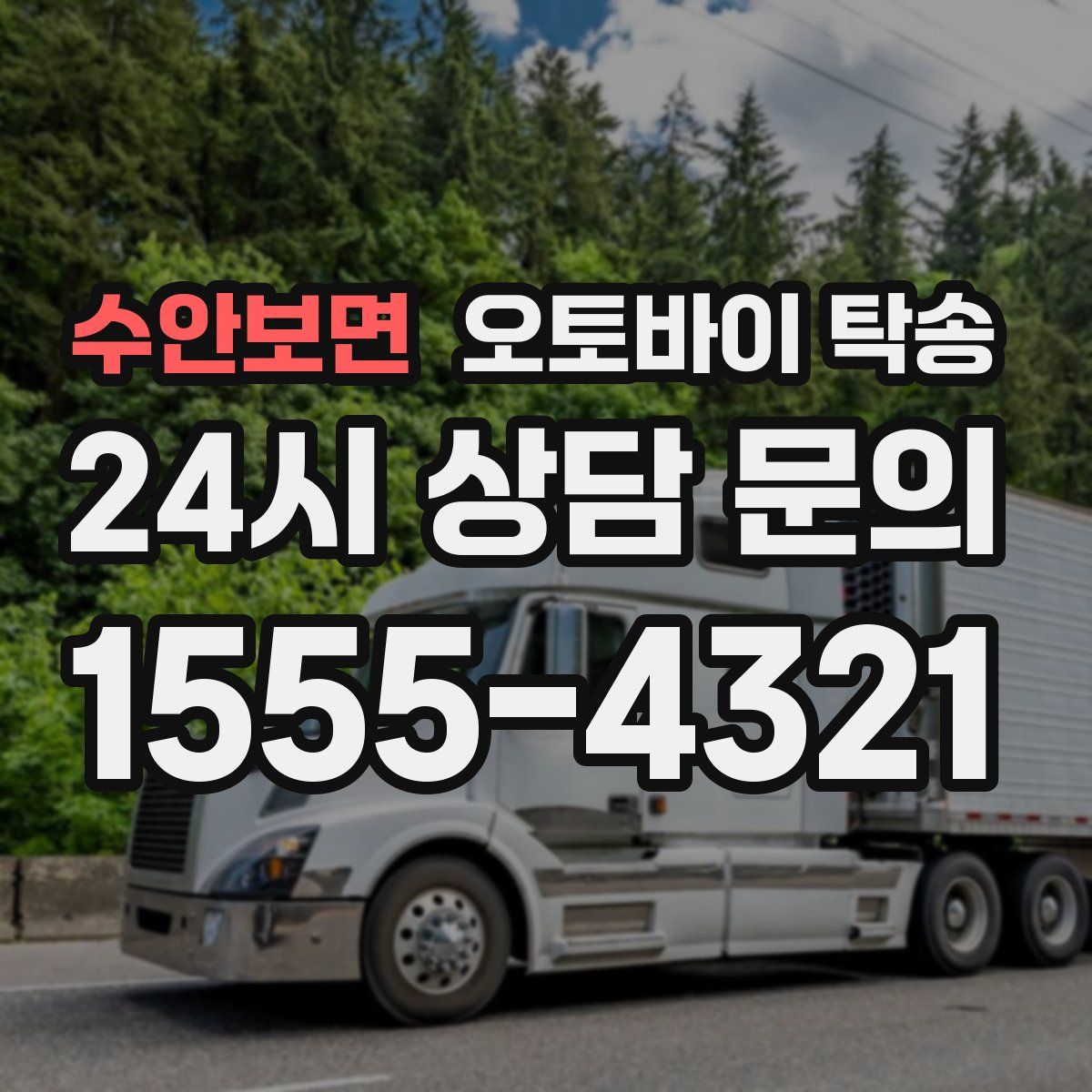 수안보면 오토바이 탁송