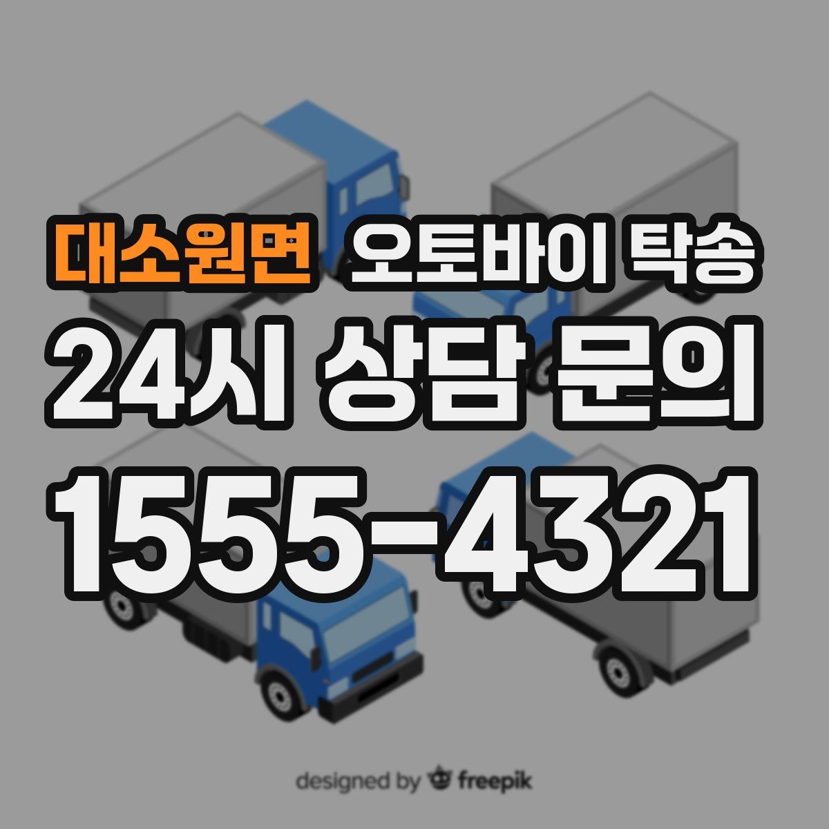 대소원면 오토바이 탁송