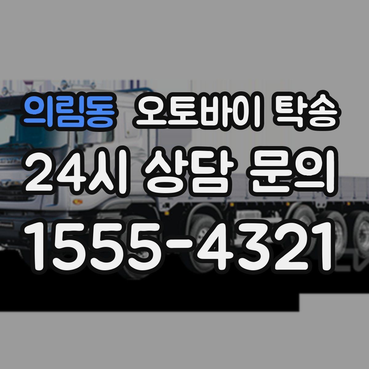 의림동 오토바이 탁송 도로가 낯선 지역으로 이동할 때 선택