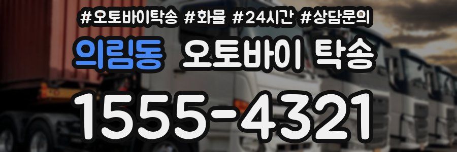 의림동 오토바이 탁송
