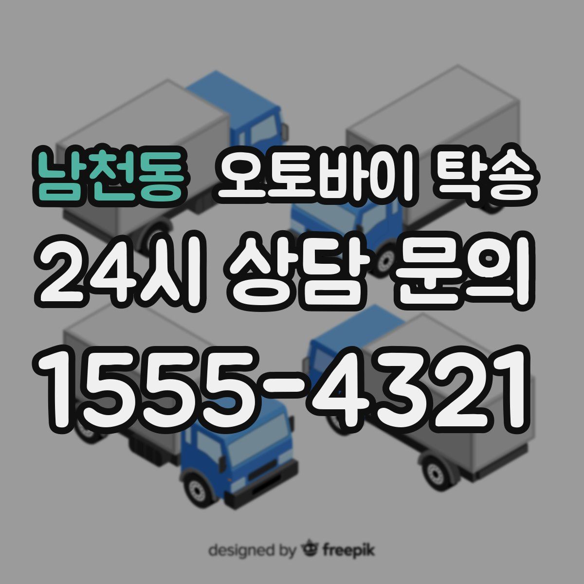 남천동 오토바이 탁송