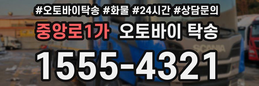 중앙로1가 오토바이 탁송