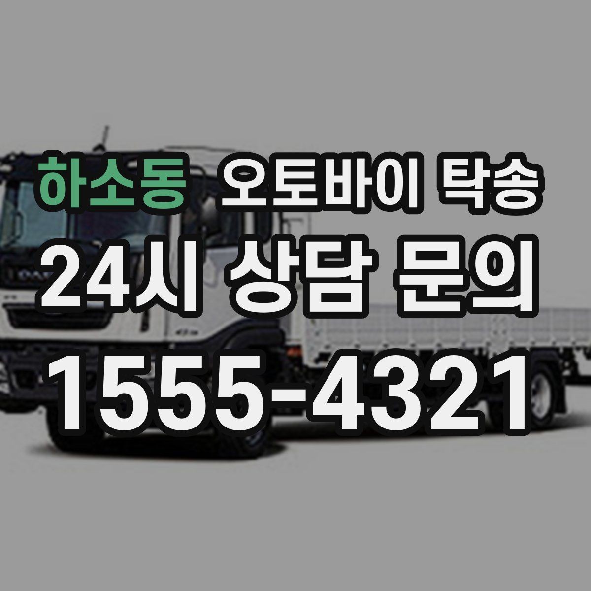 하소동 오토바이 탁송 도착지 인수자 늦을 때 대응 방법