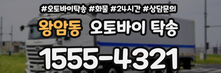 왕암동 오토바이 탁송