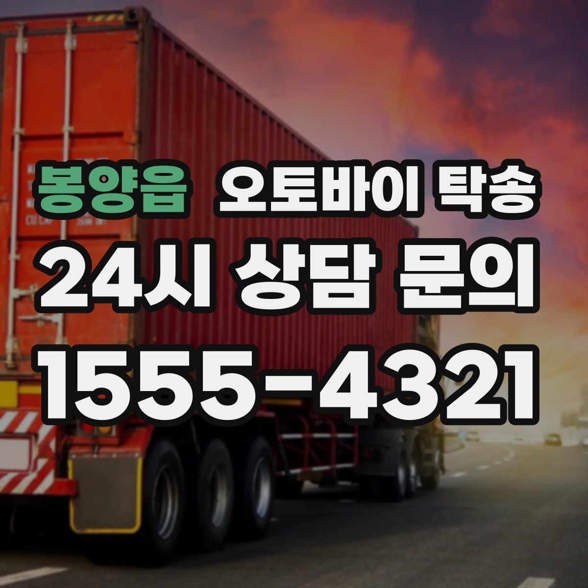 봉양읍 오토바이 탁송 장거리 이동 필요할 때 안전하게 보내는 방법