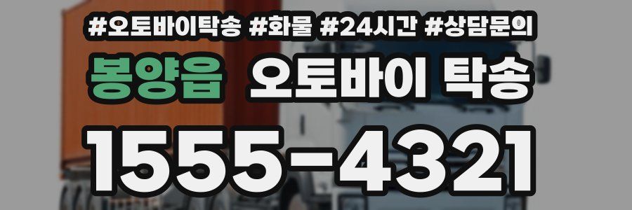 봉양읍 오토바이 탁송