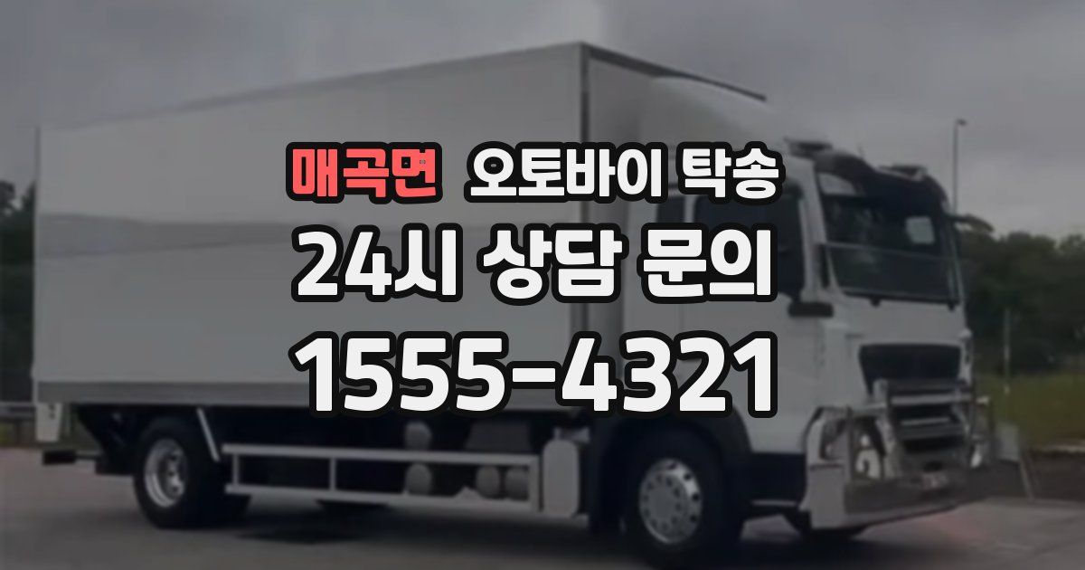 매곡면 오토바이 탁송