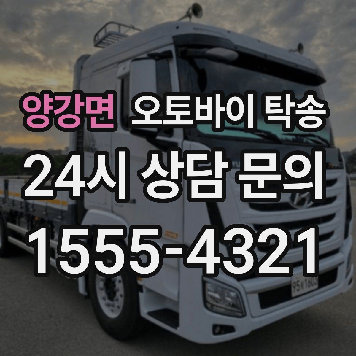 양강면 오토바이 탁송 대형 오토바이도 가능한지 준비 요령
