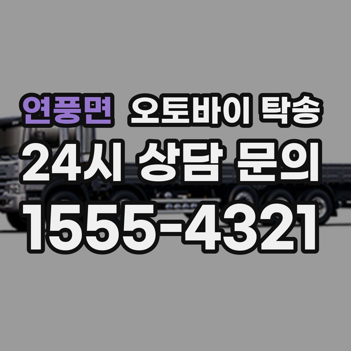 연풍면 오토바이 탁송