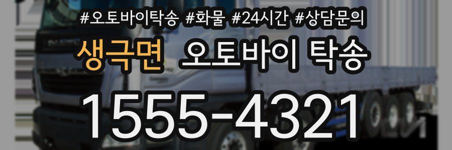 생극면 오토바이 탁송