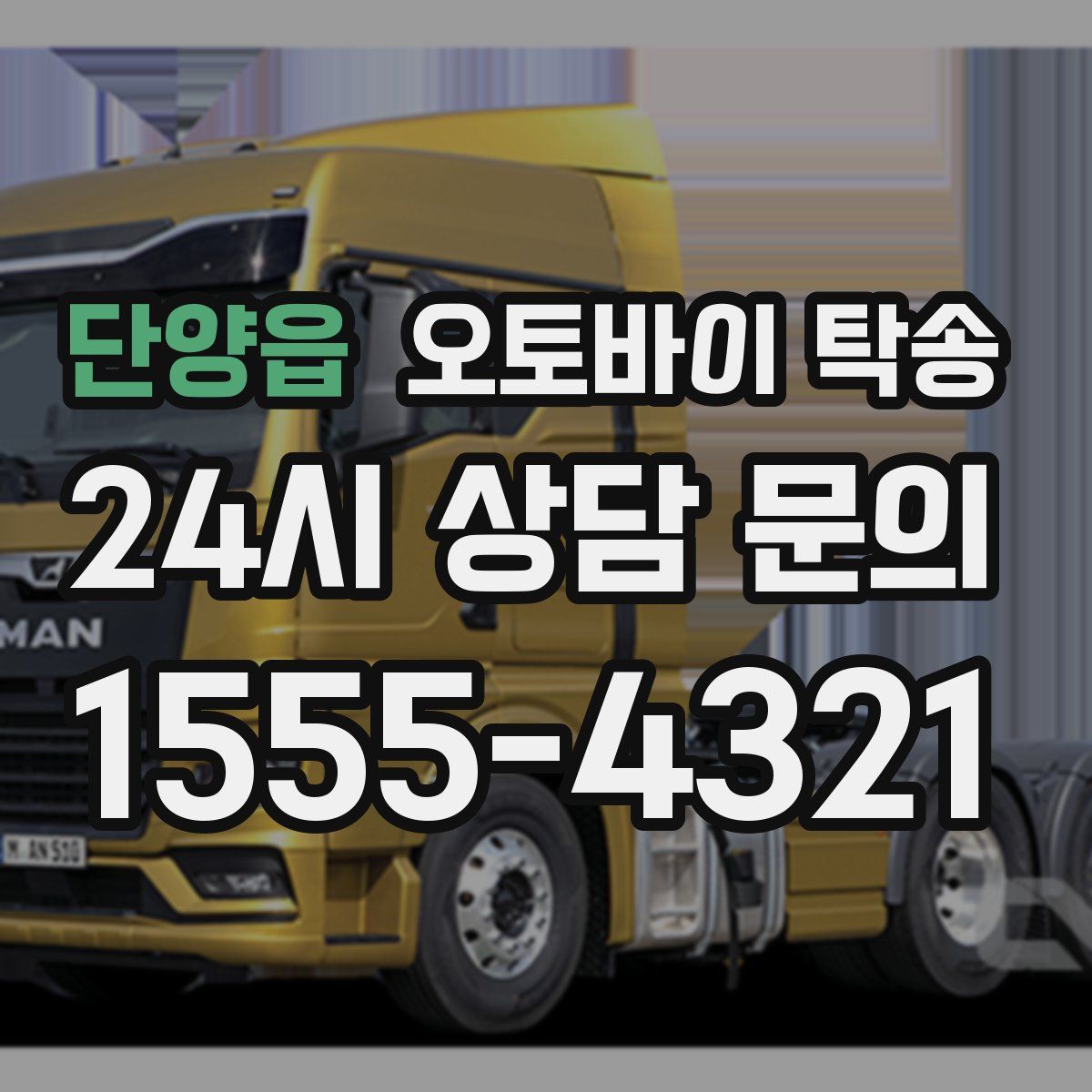 단양읍 오토바이 탁송