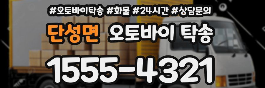 단성면 오토바이 탁송