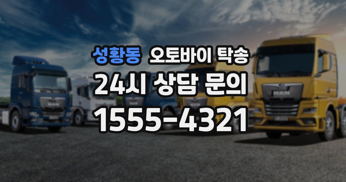 성황동 오토바이 탁송