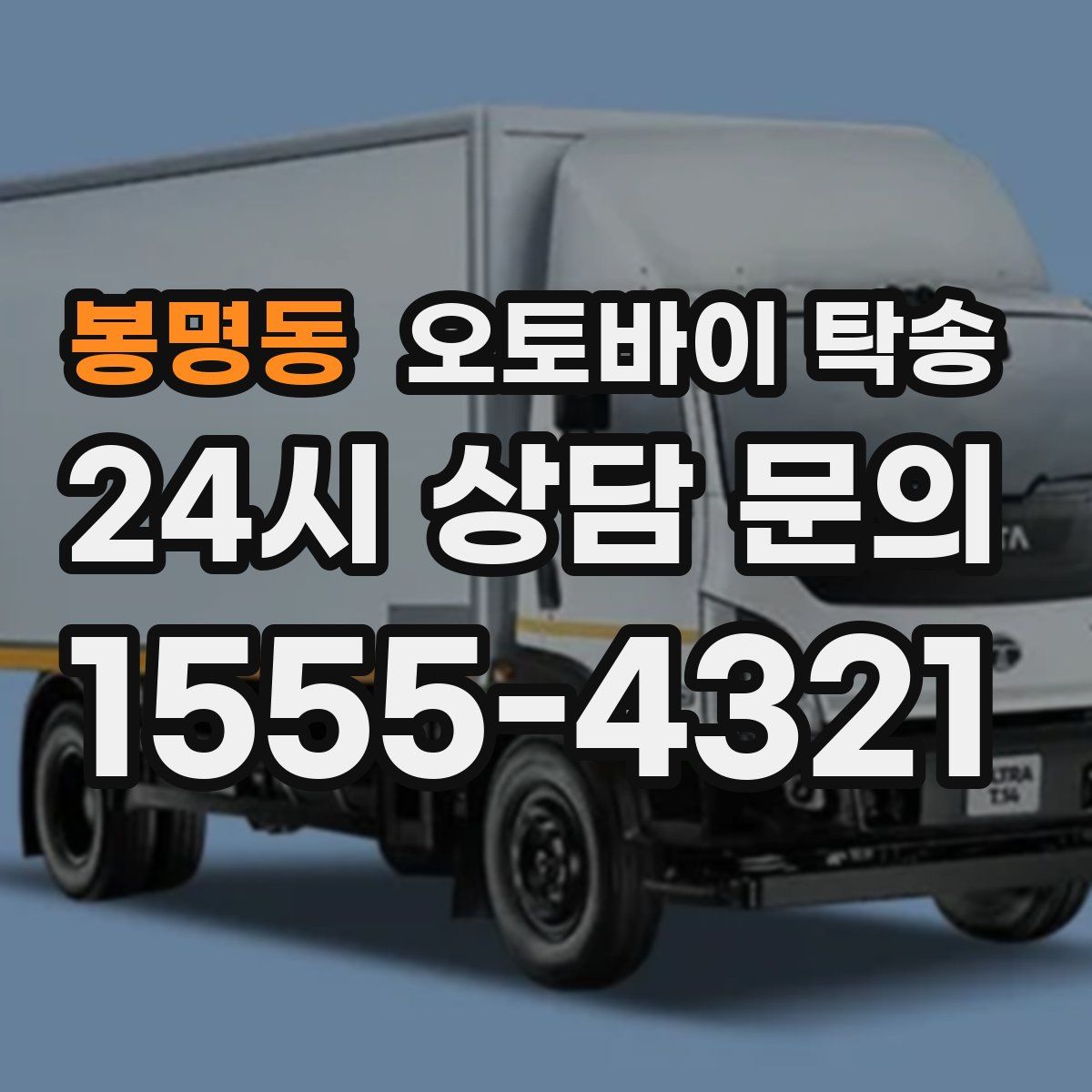 봉명동 오토바이 탁송