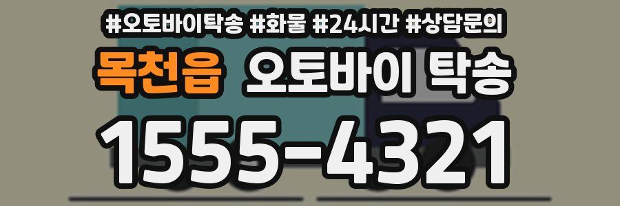목천읍 오토바이 탁송