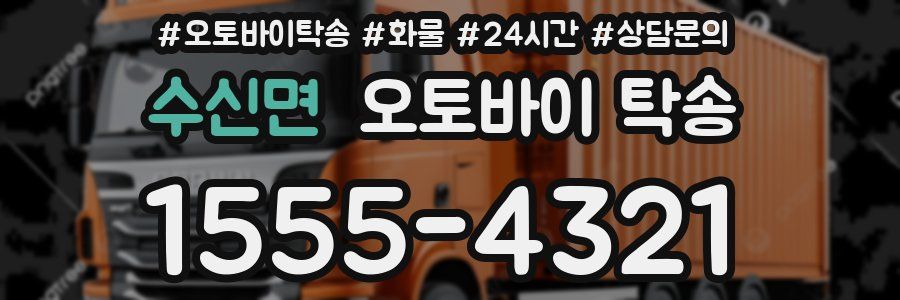 수신면 오토바이 탁송