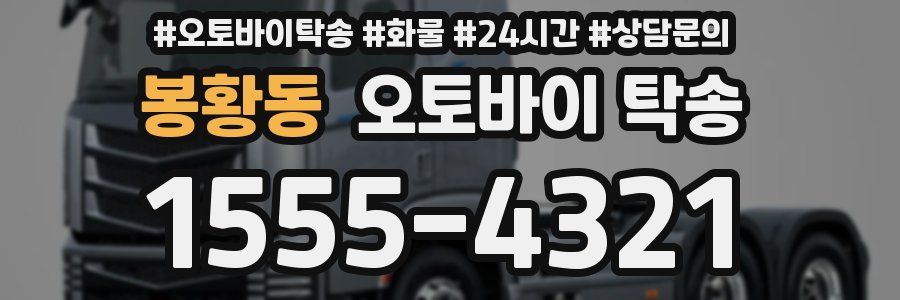 봉황동 오토바이 탁송