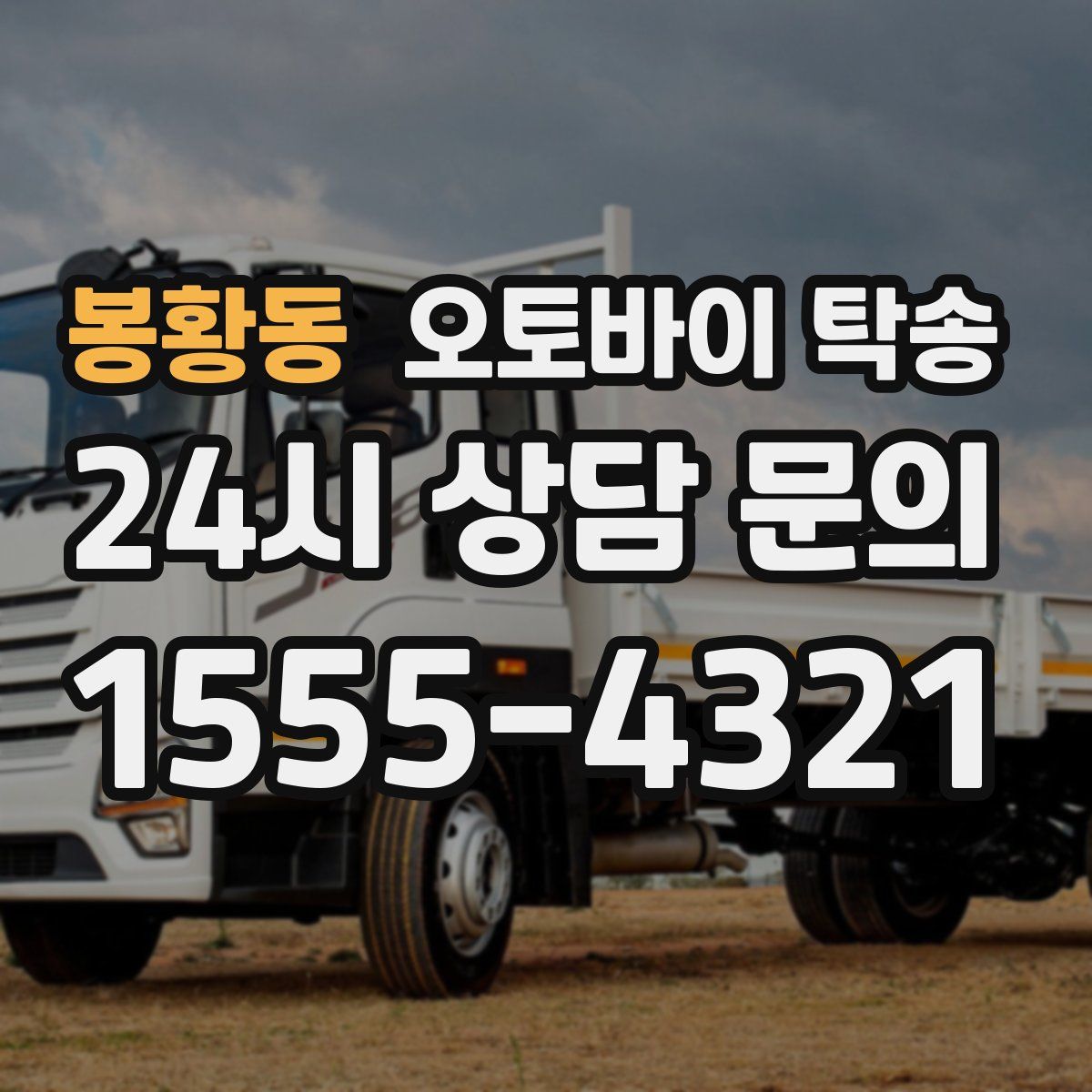 봉황동 오토바이 탁송