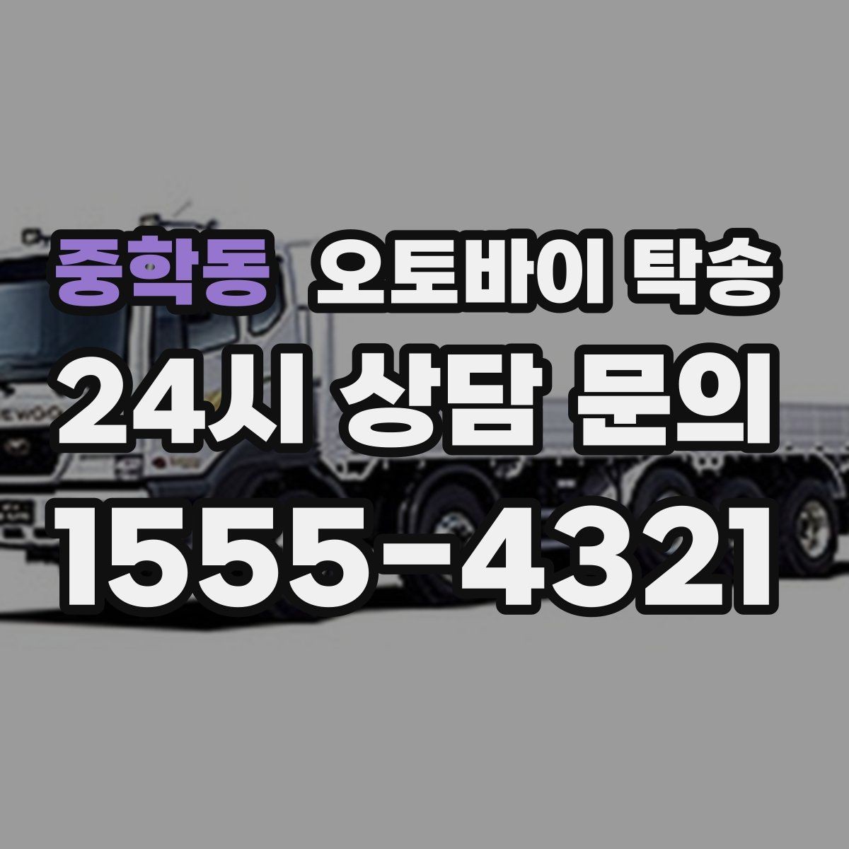 중학동 오토바이 탁송 바쁜 날 오토바이 이동을 단순화하는 방법