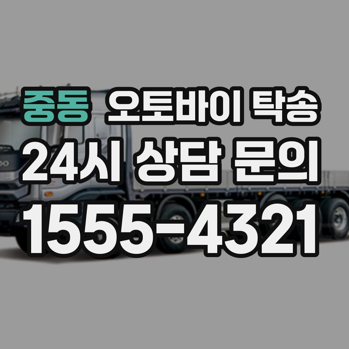 중동 오토바이 탁송